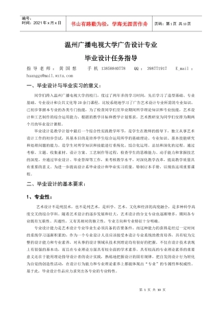 温州广播电视大学广告设计专业