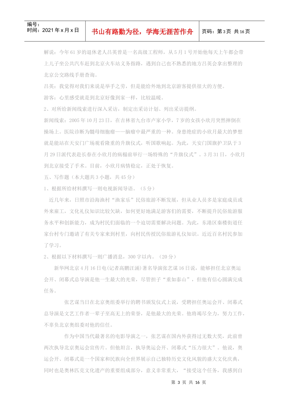 电视编辑记者播音员主持人资格考试《广播电视业务》模拟试题及答案_第3页