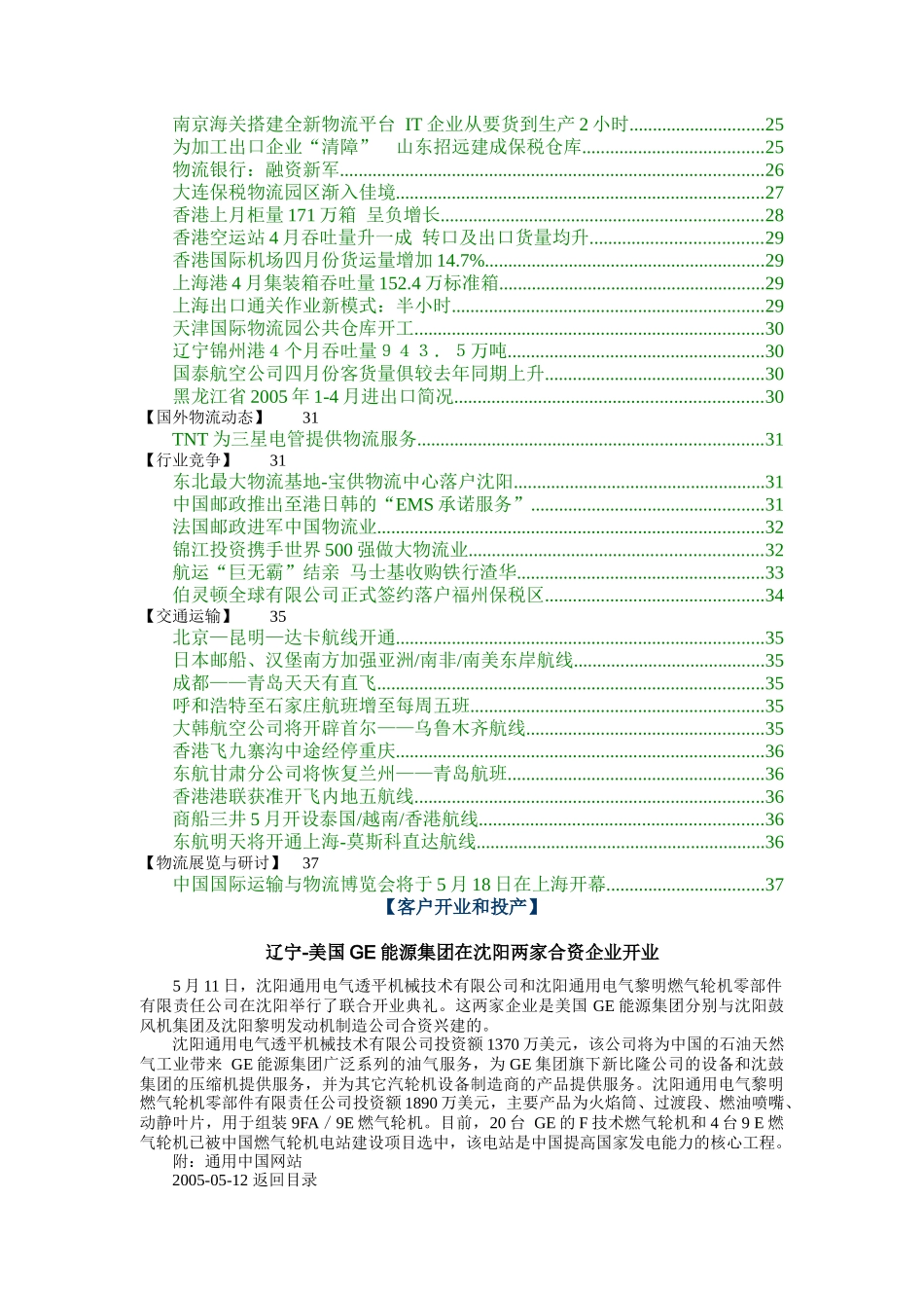 讯得资讯-物流客户周刊(doc 36页)_第2页