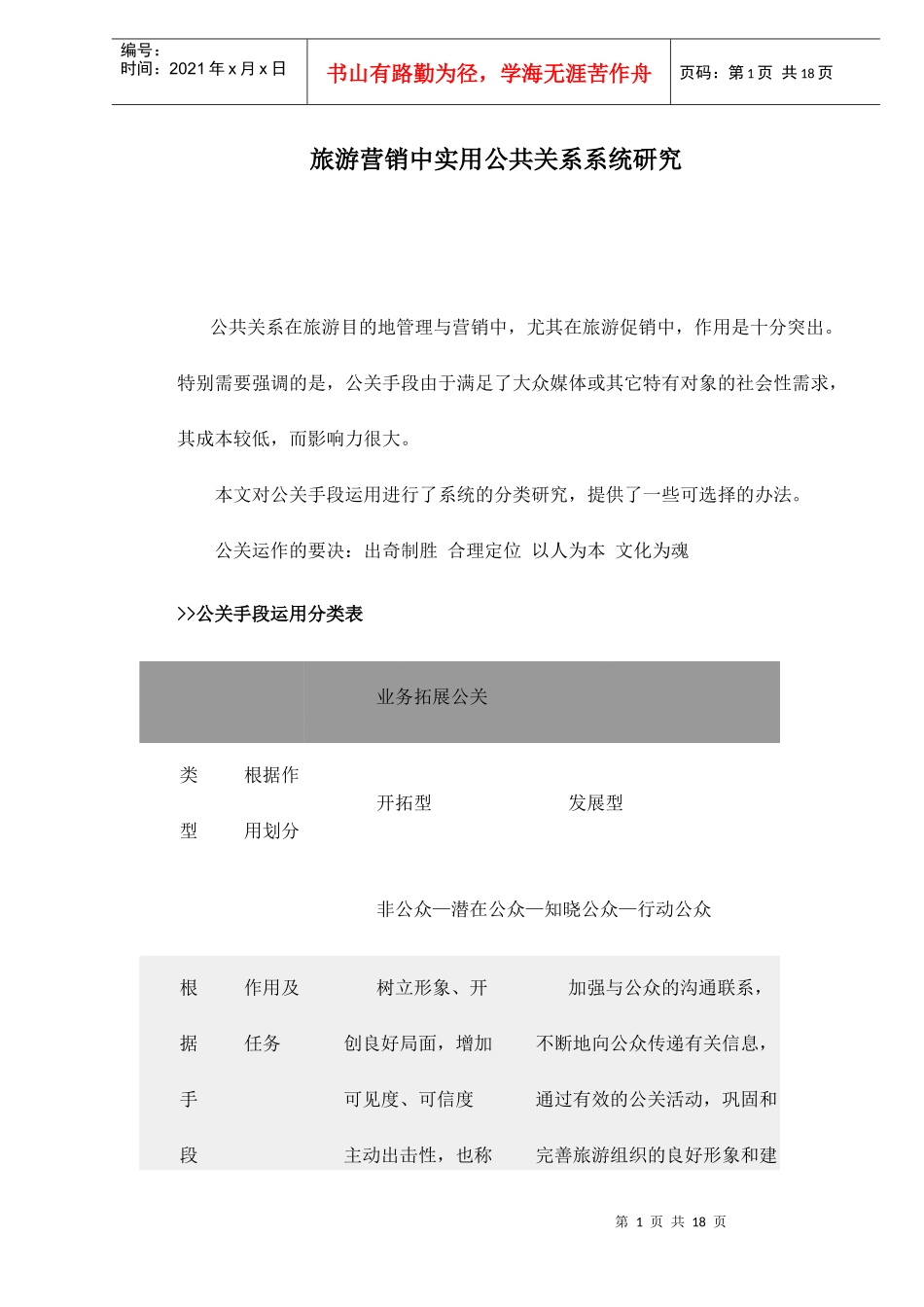 旅游营销中实用公共关系系统研究_第1页