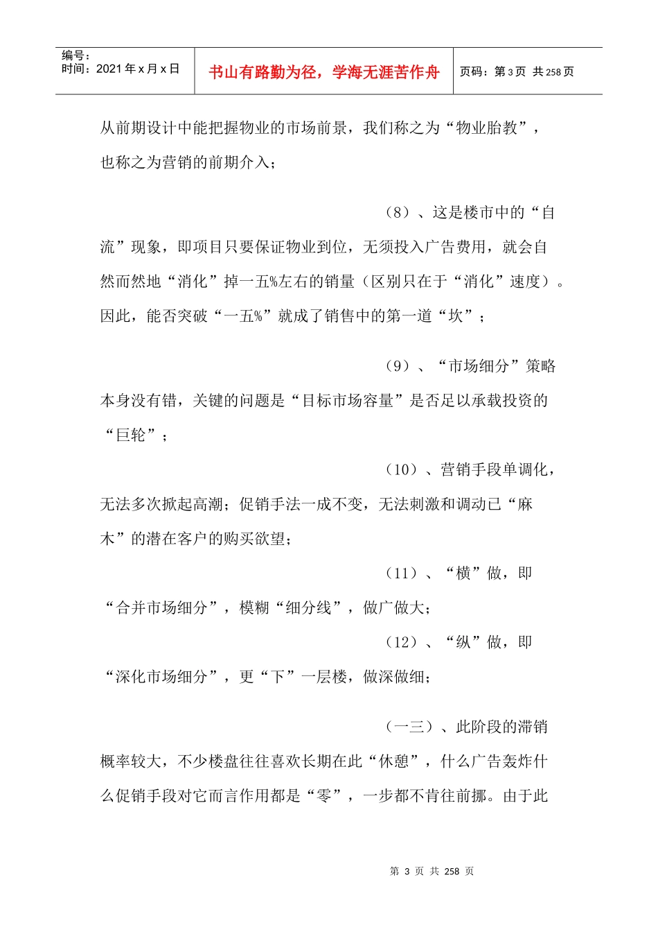 滞销楼盘一路通解套模式_第3页