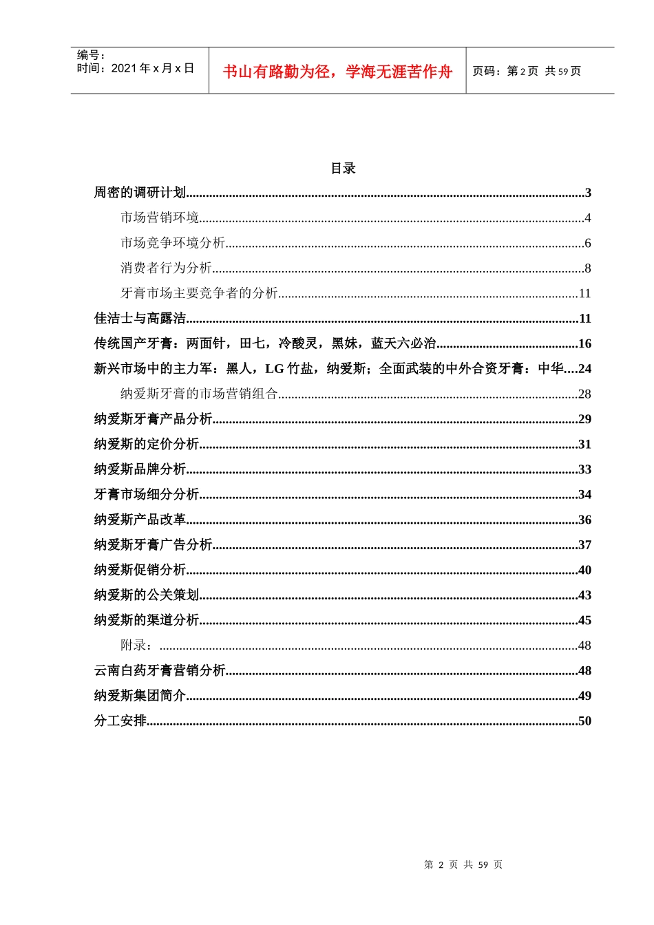 牙膏市场调研报告_第2页