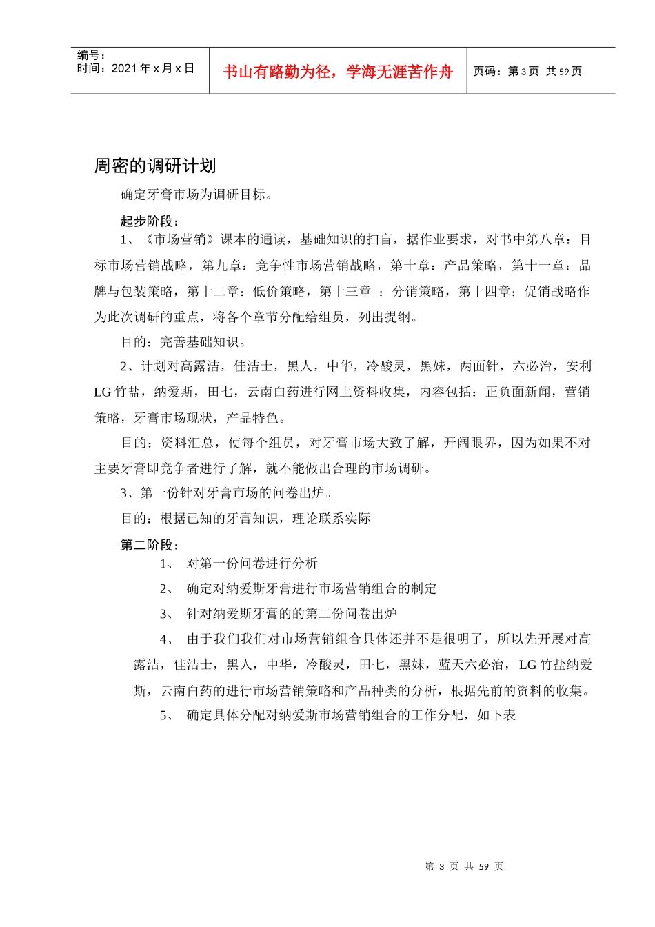 牙膏市场调研报告_第3页