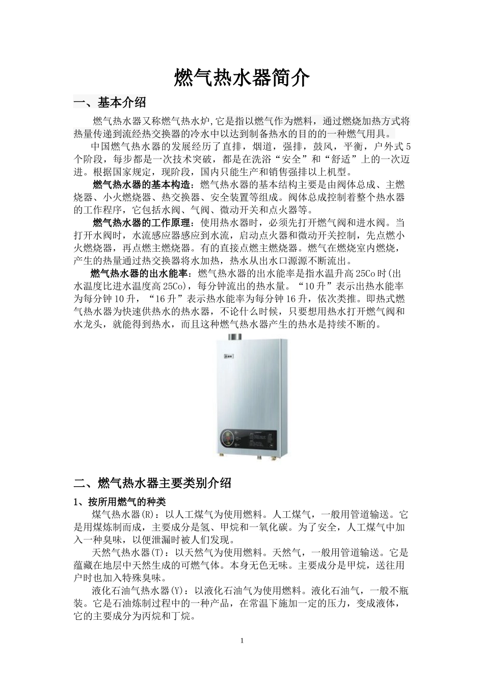 燃气热水器市场调研报告_第3页