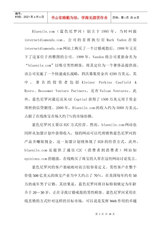 珠宝在线零售商Bluenile中国营销方案