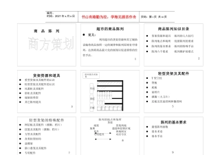 超市商品陈列管理doc-商品陈列管理培训4