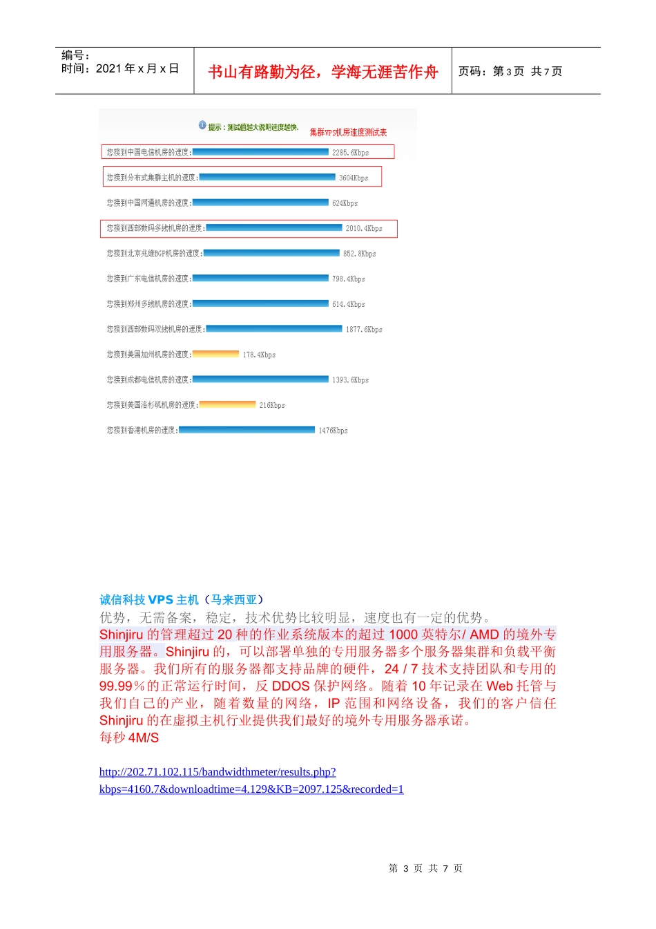 网站服务器选择_第3页