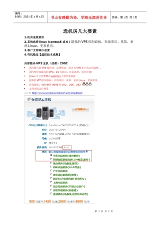 网站服务器选择