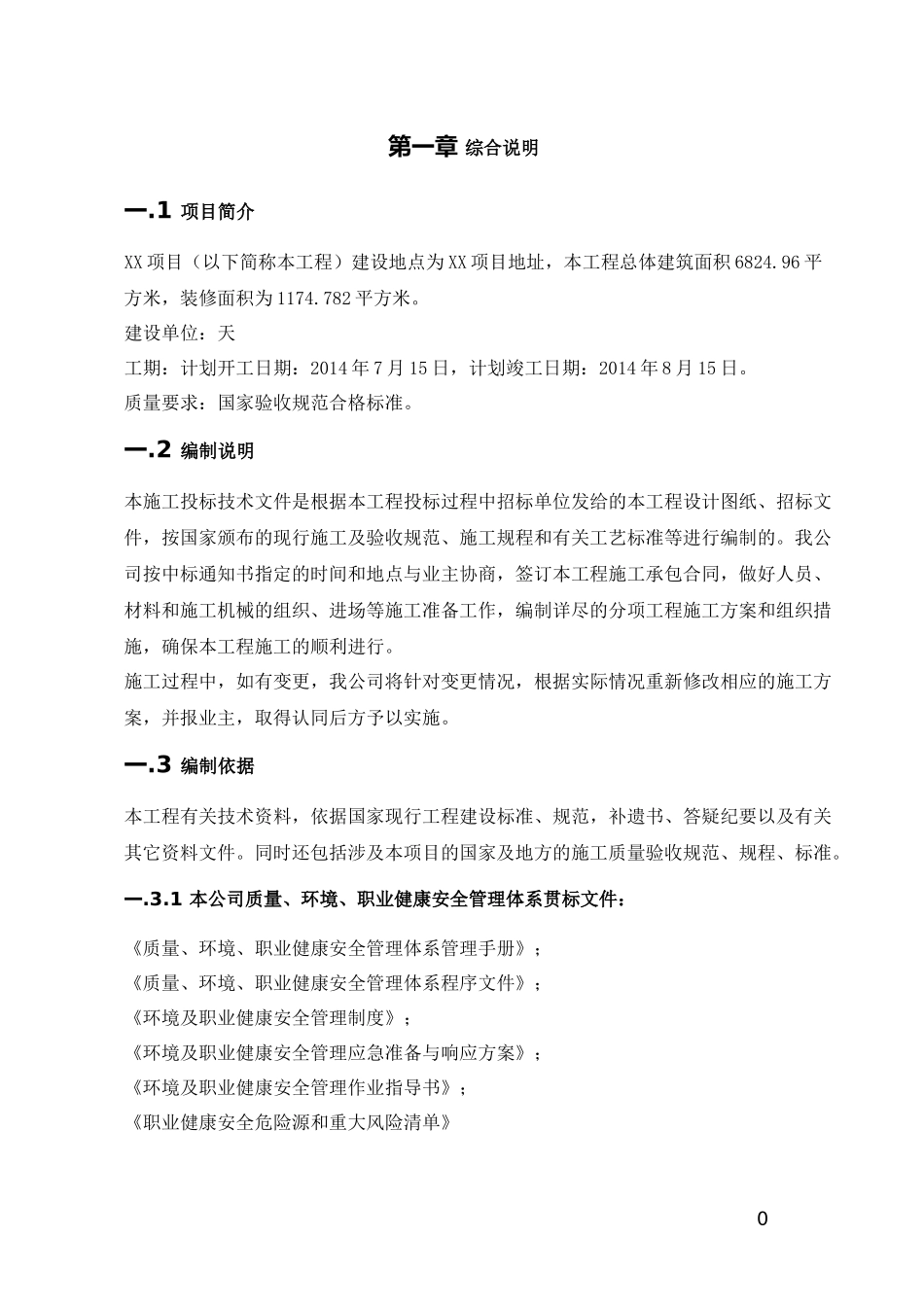 精装修施工方案_2_第3页