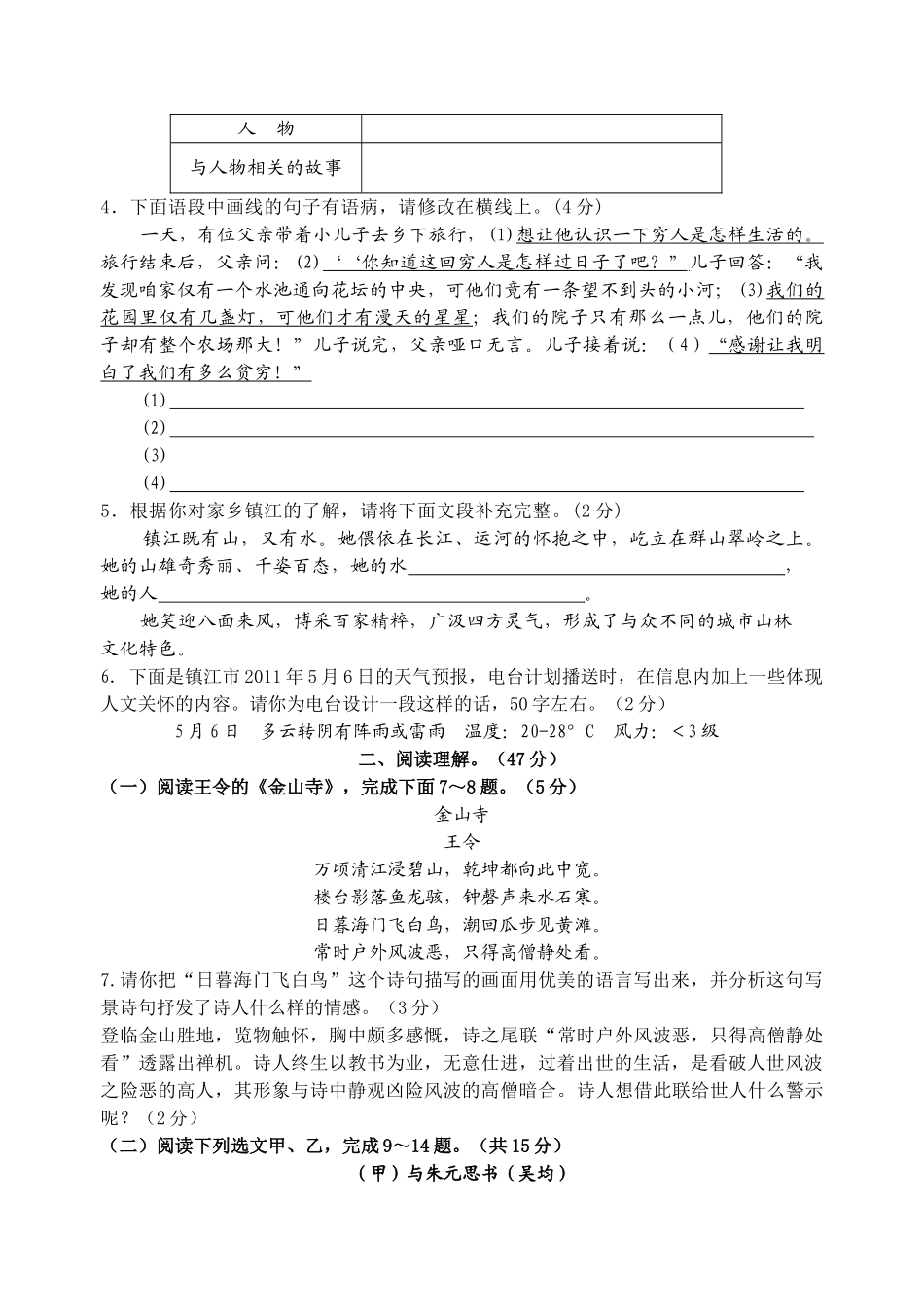 镇江市九年级语文期末试卷及答案 _第2页
