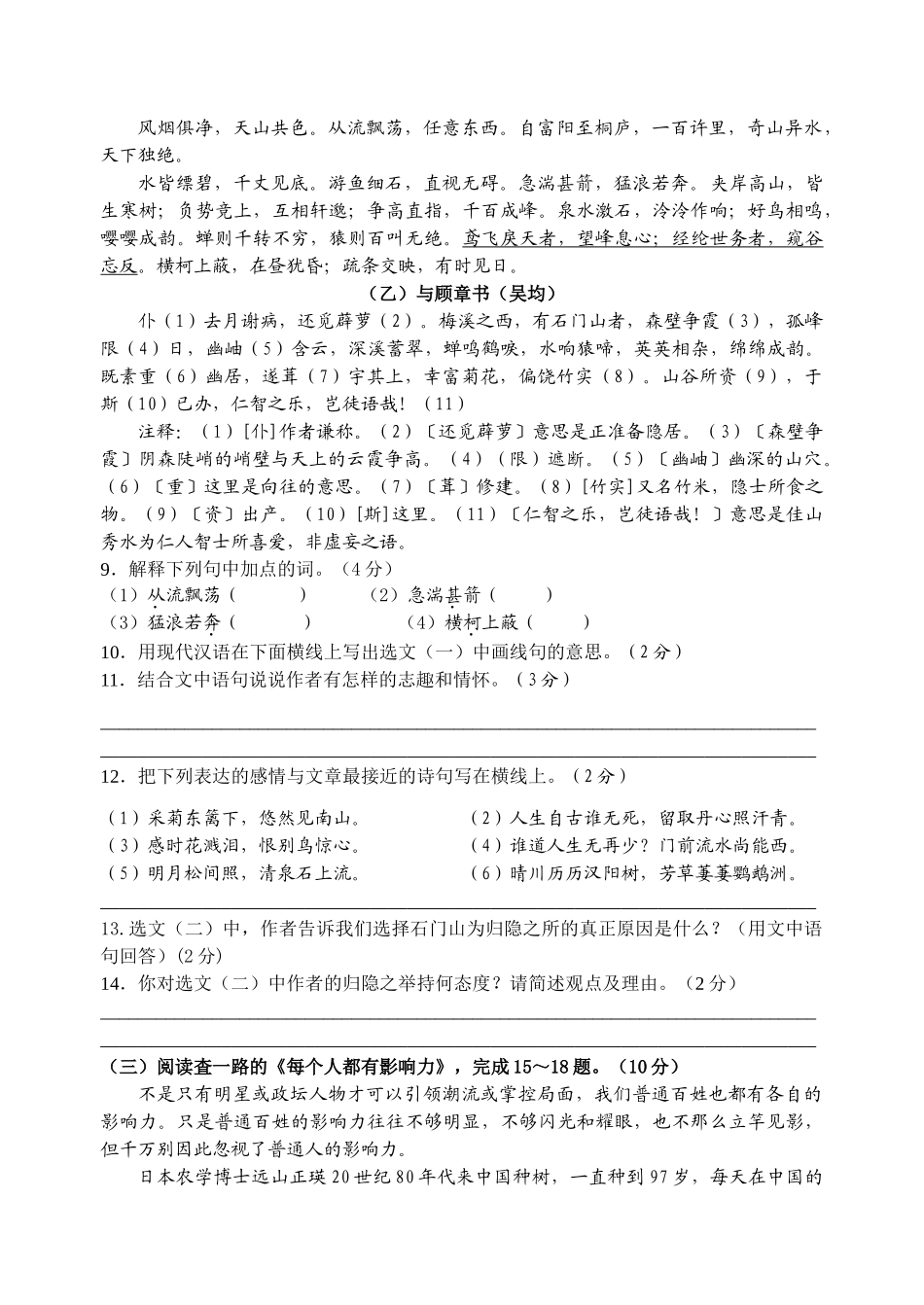 镇江市九年级语文期末试卷及答案 _第3页