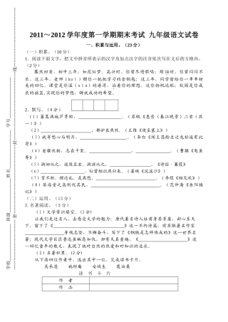 镇江市九年级语文期末试卷及答案 