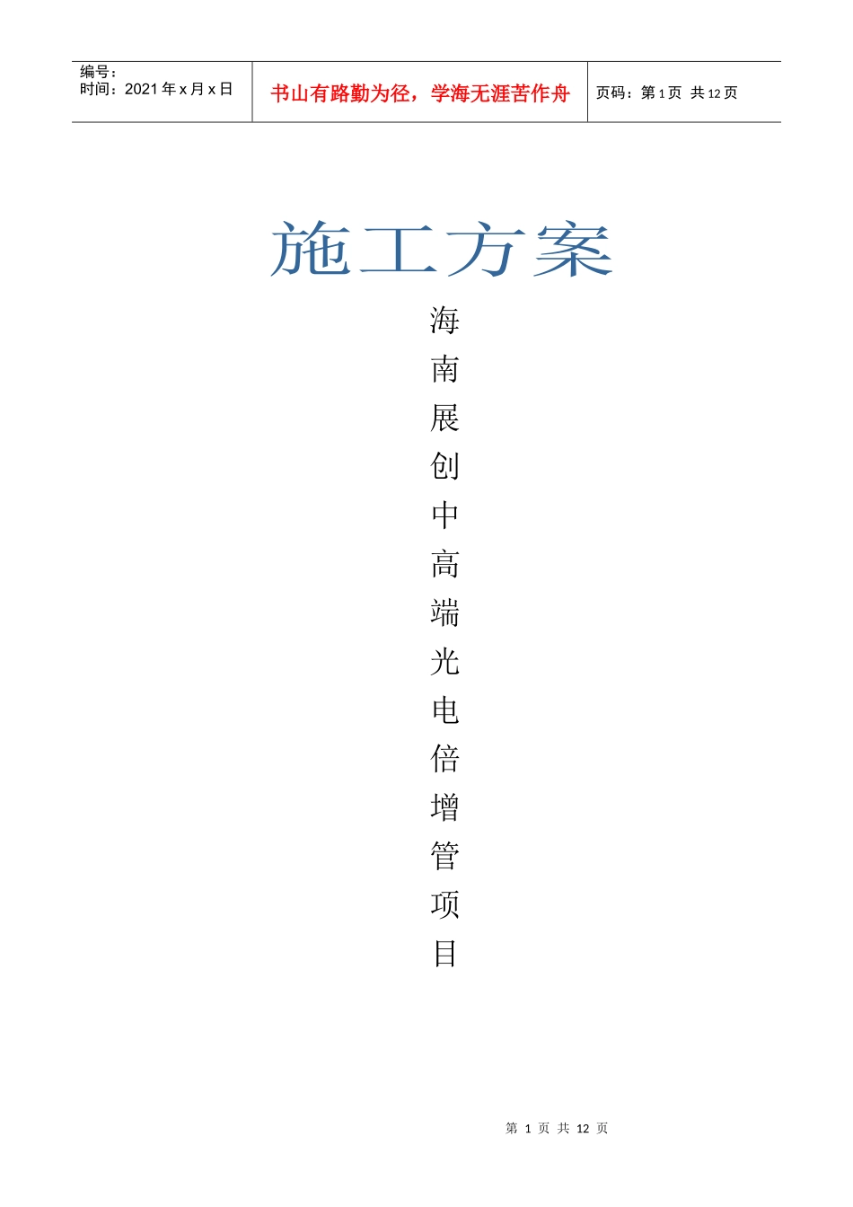 施工方案1109930776_第1页