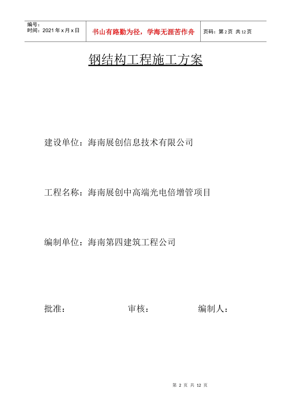 施工方案1109930776_第2页