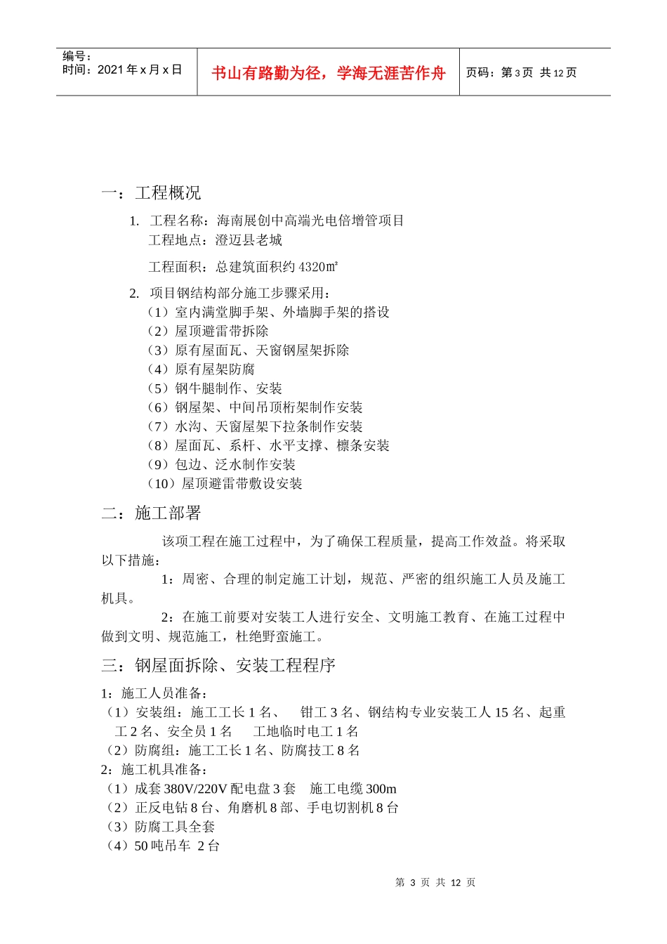 施工方案1109930776_第3页