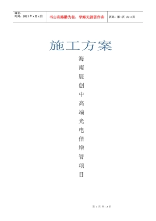 施工方案1109930776