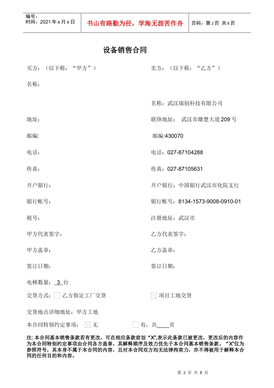 电梯销售合同(1)_第2页