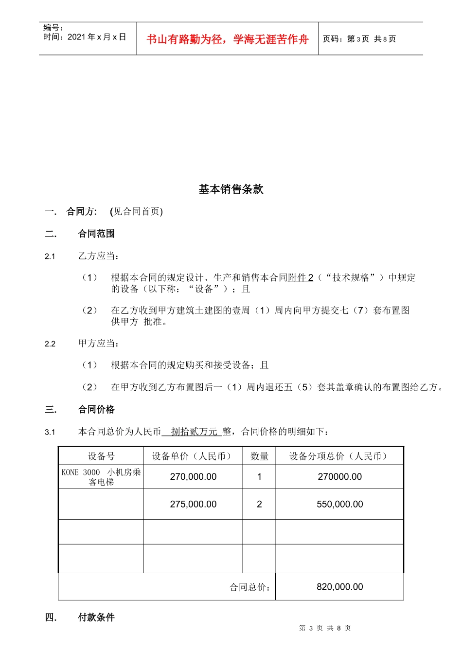 电梯销售合同(1)_第3页