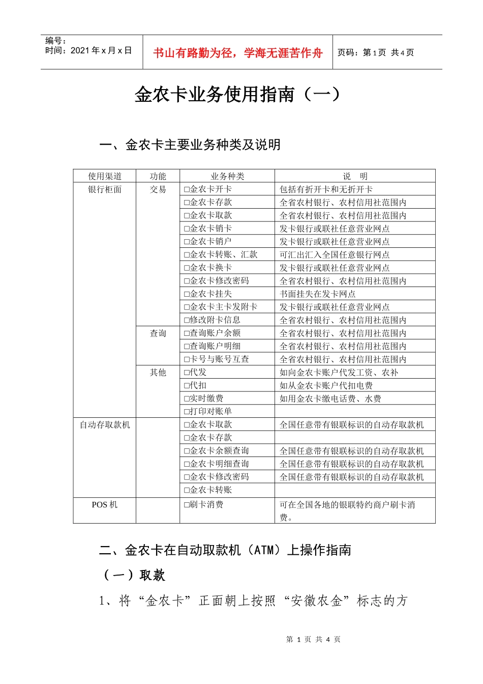 金农卡业务使用指南_第1页