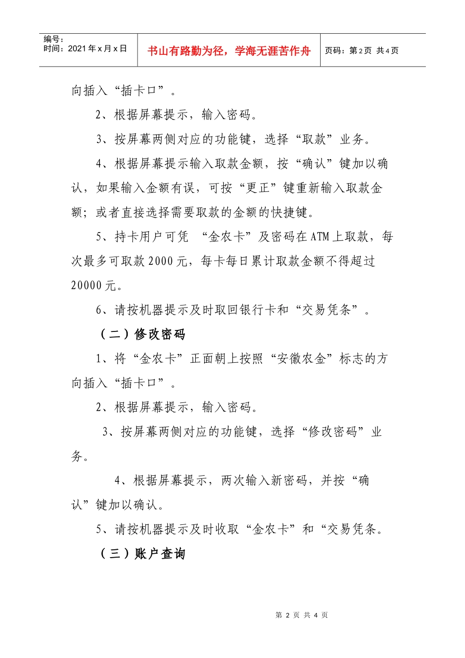 金农卡业务使用指南_第2页