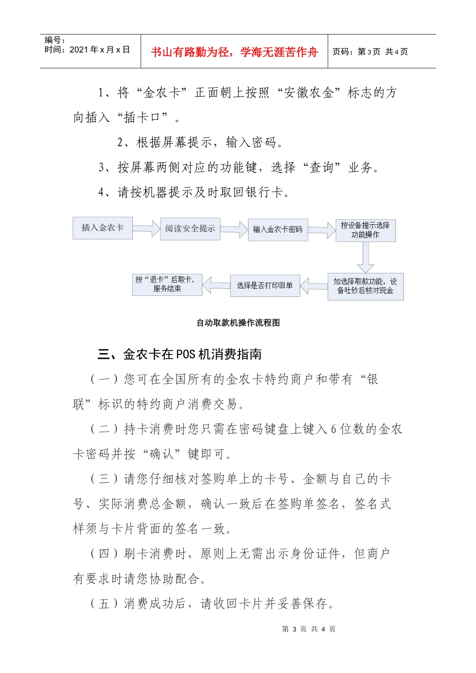 金农卡业务使用指南_第3页