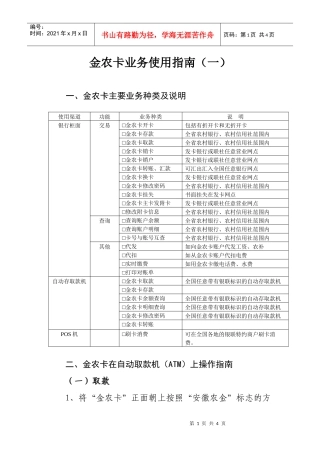 金农卡业务使用指南