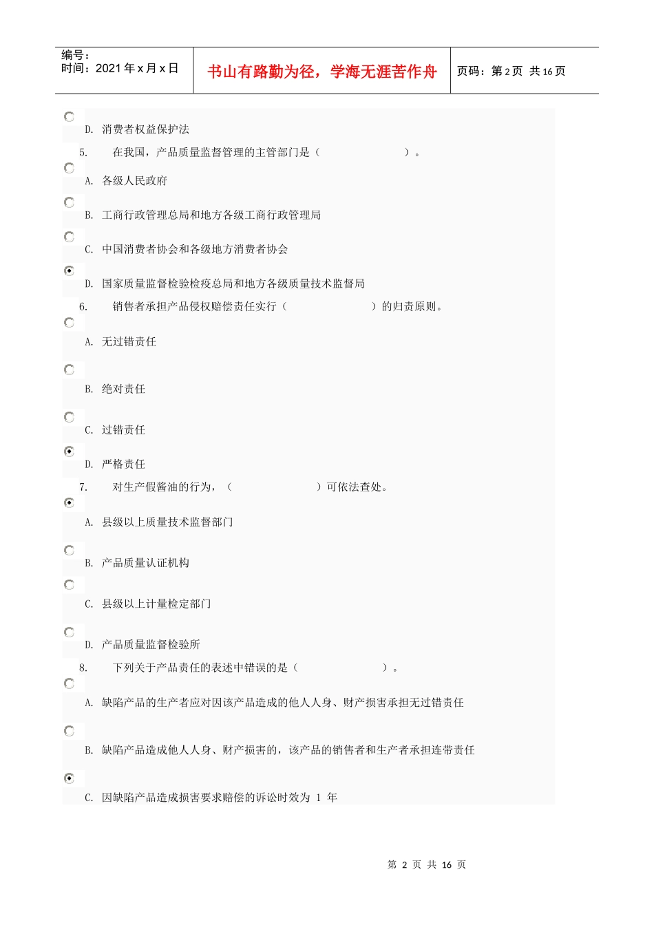 消费者权益保护法第3次形成性考核作业_第2页