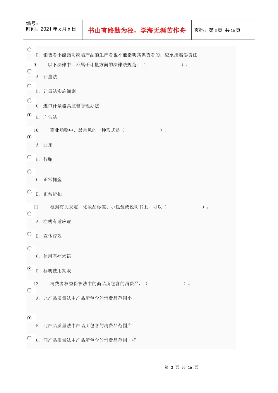 消费者权益保护法第3次形成性考核作业_第3页