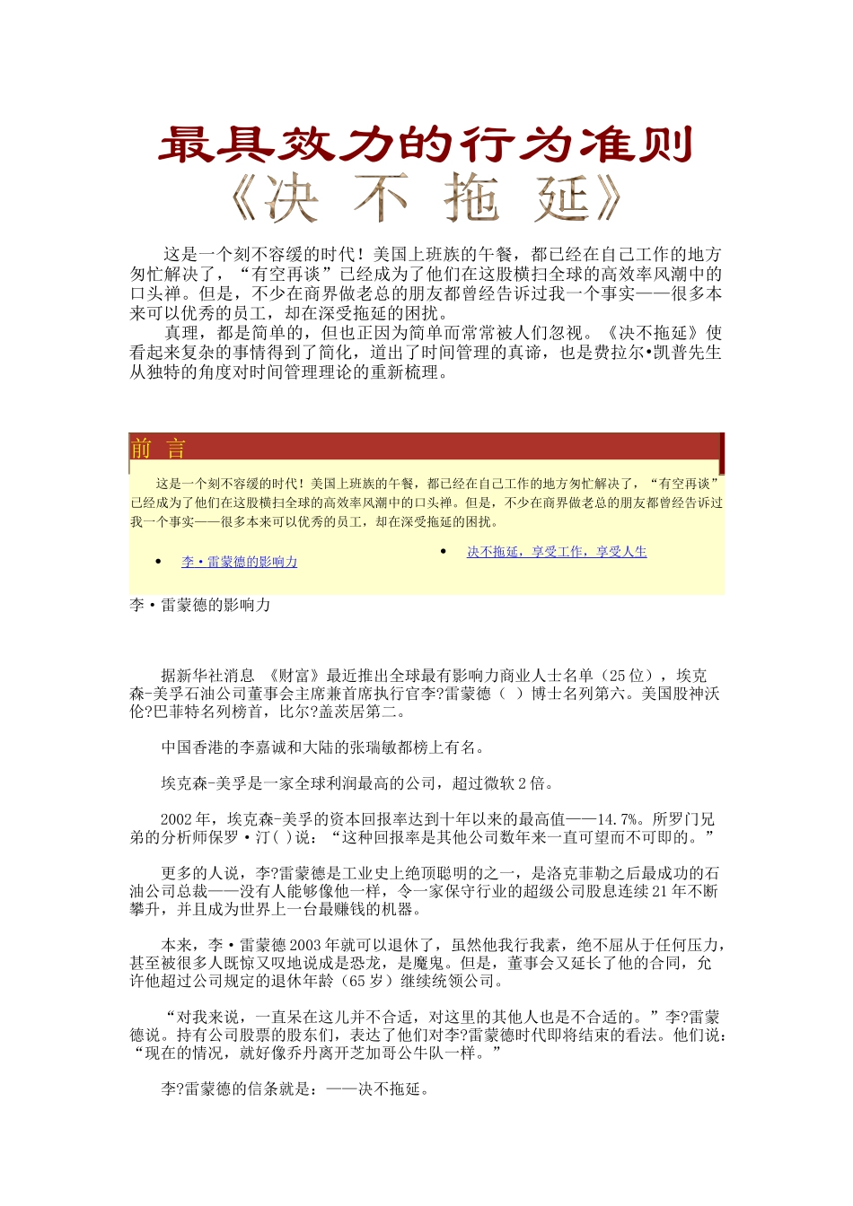 最具效力的员工行为准则之决不拖延_第2页