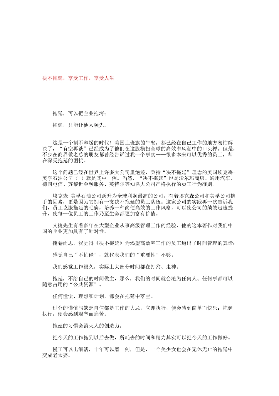 最具效力的员工行为准则之决不拖延_第3页