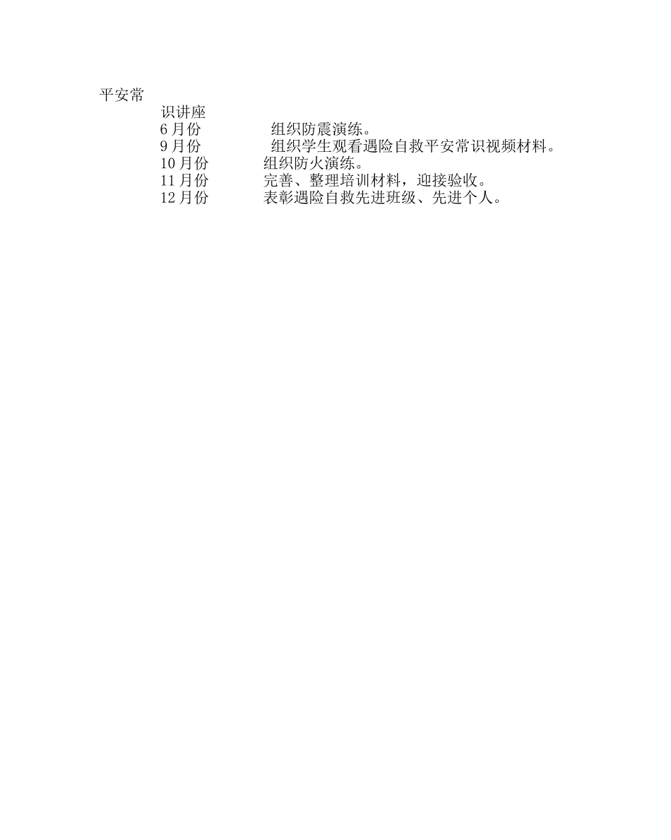 政教处范文学校遇险自救培训方案 _第2页