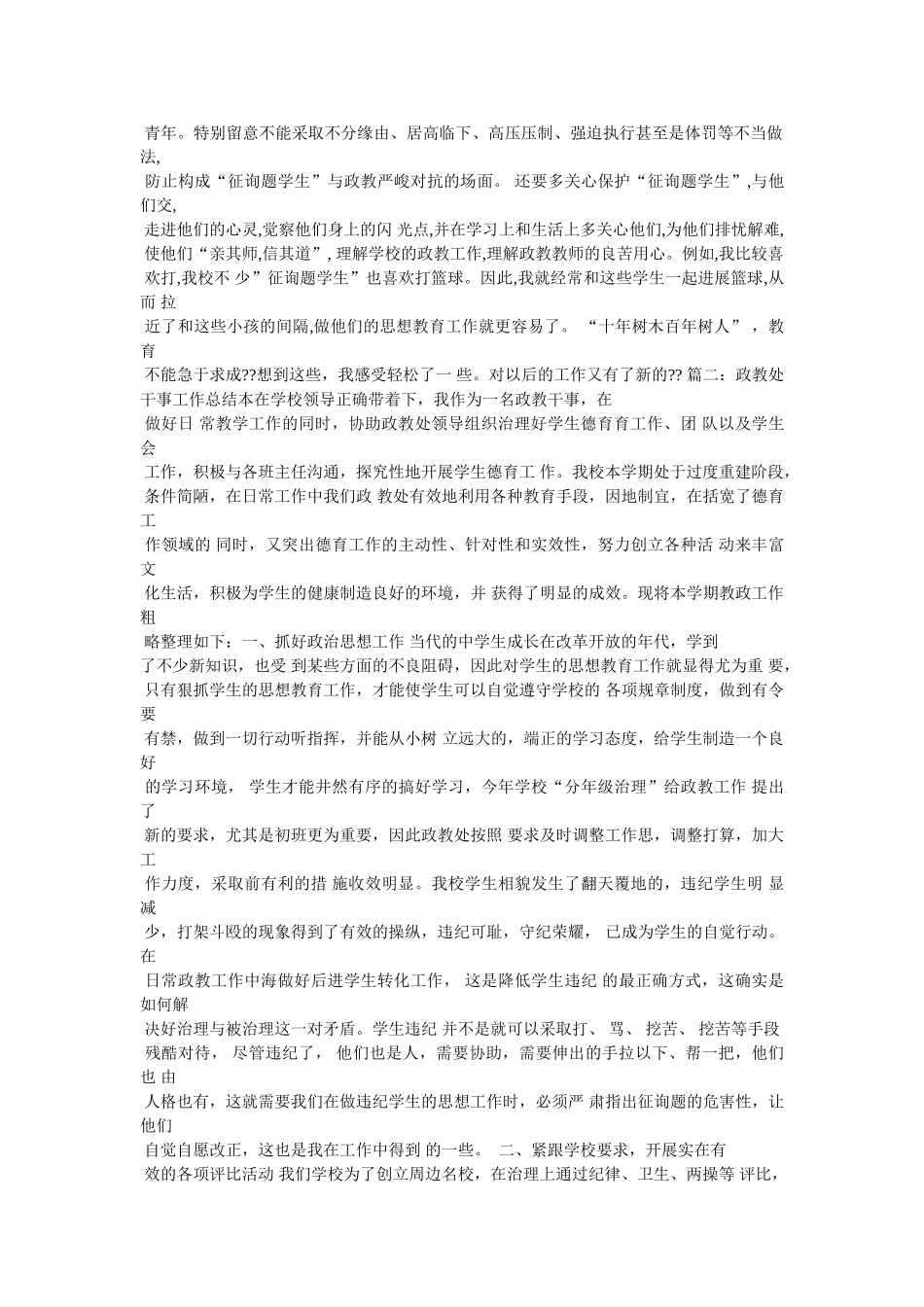 政教处干事工作总结精选 _第2页