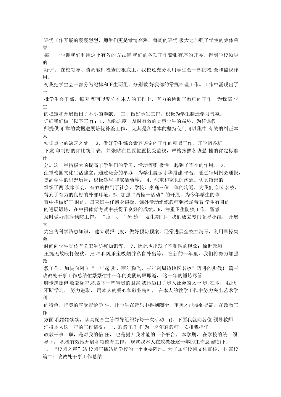 政教处干事工作总结精选 _第3页