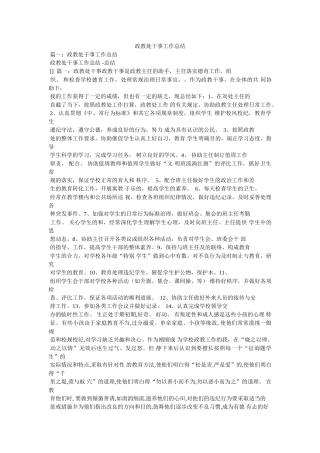 政教处干事工作总结精选 