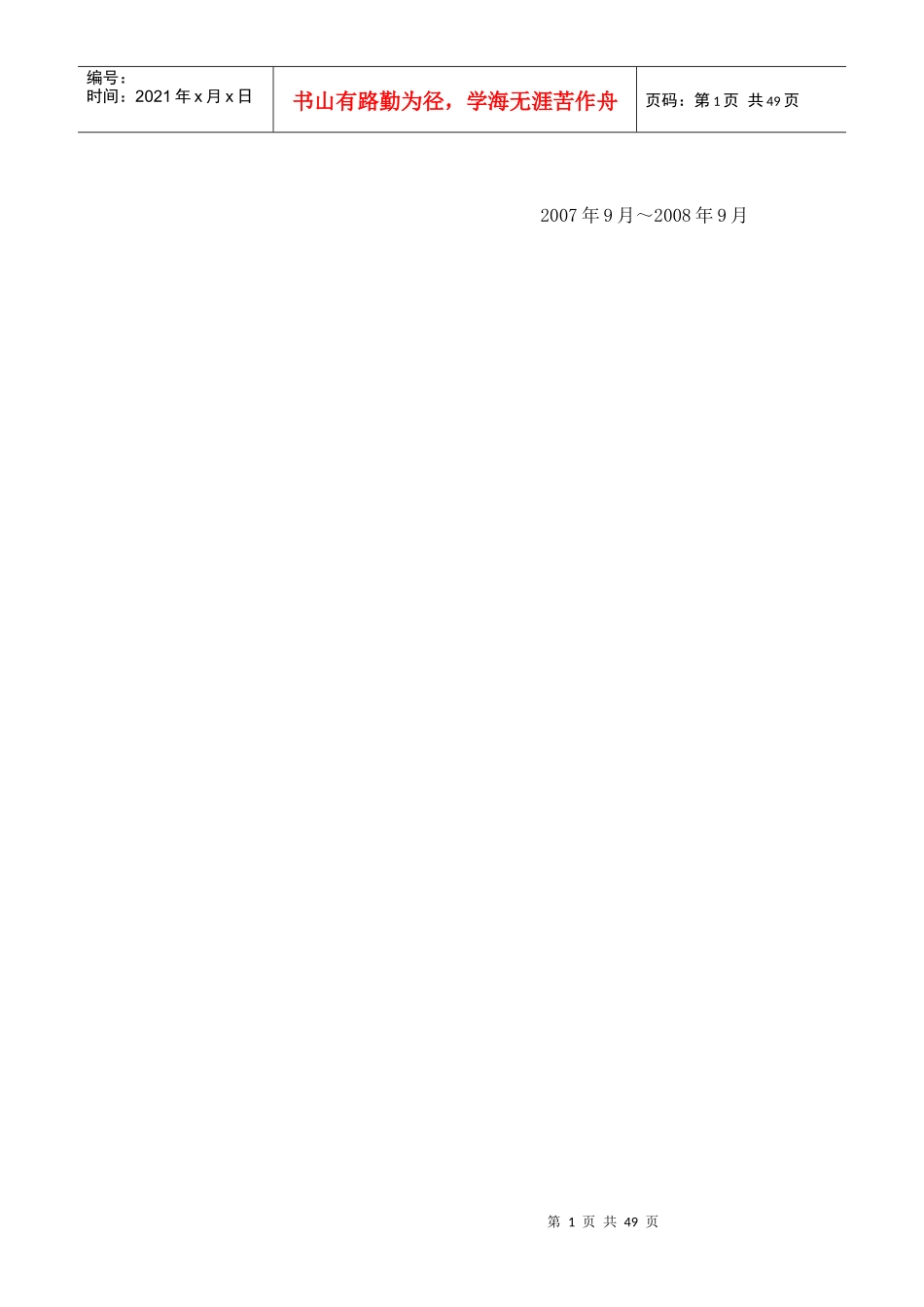 曼秀雷敦男士爽肤水营销策划_第2页