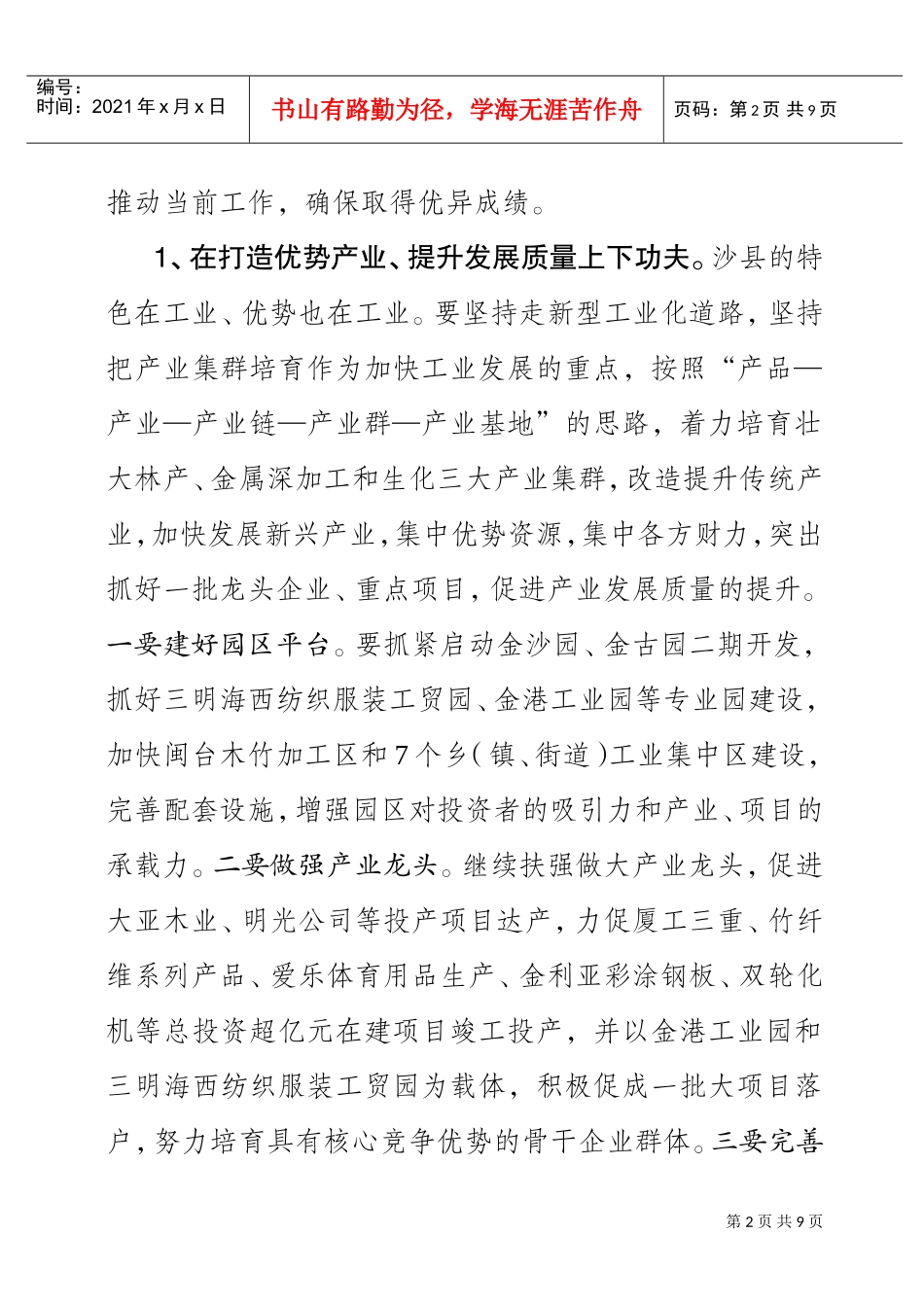 黄琪玉书记在沙调研汇报会上的讲话精神_第2页