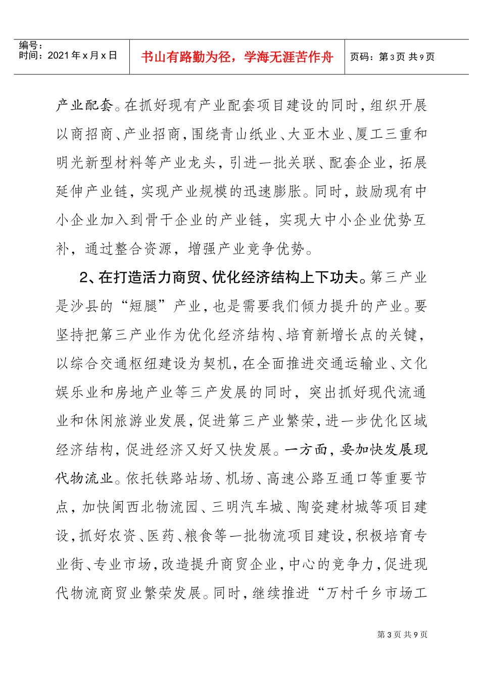 黄琪玉书记在沙调研汇报会上的讲话精神_第3页