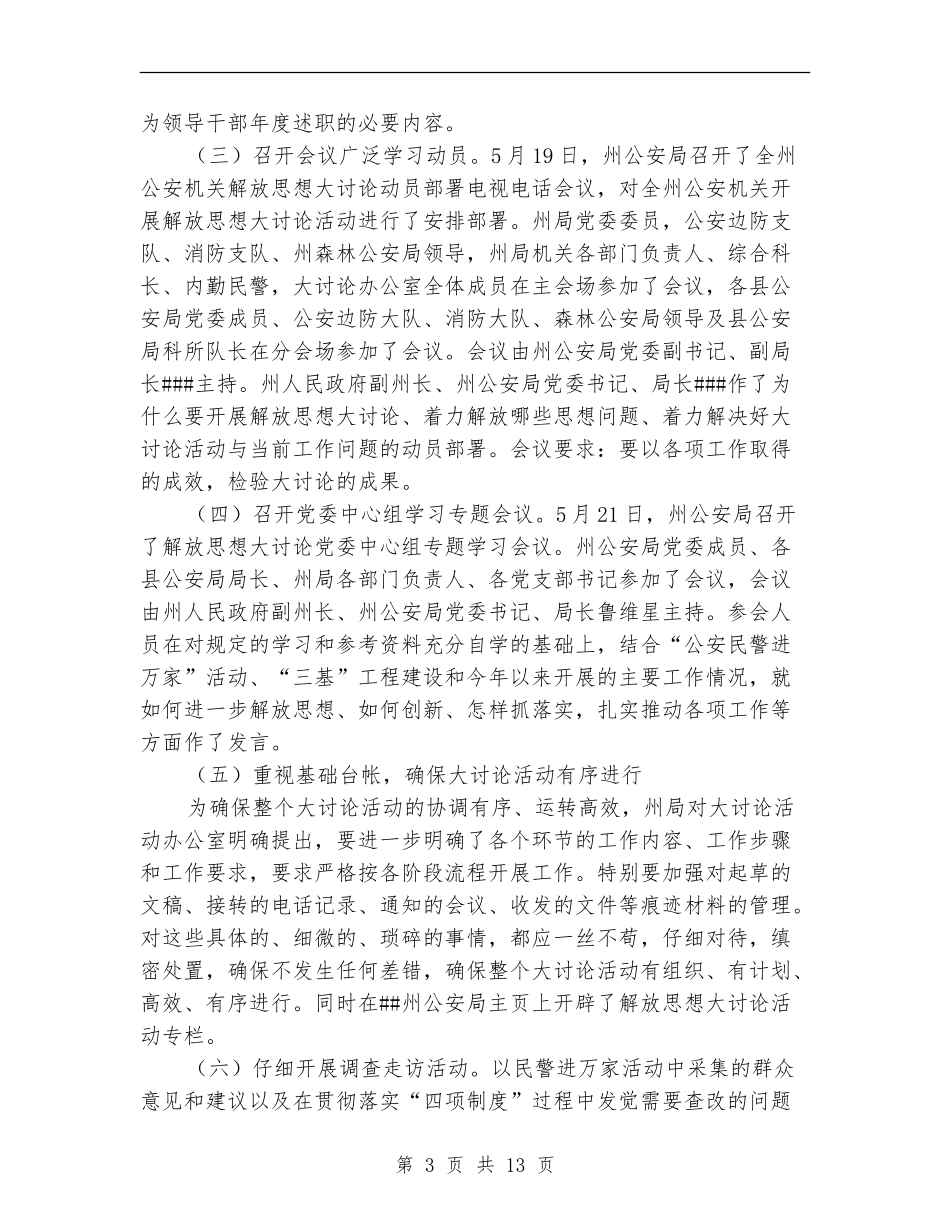 局党委解放思想大讨论活动工作总结_第3页