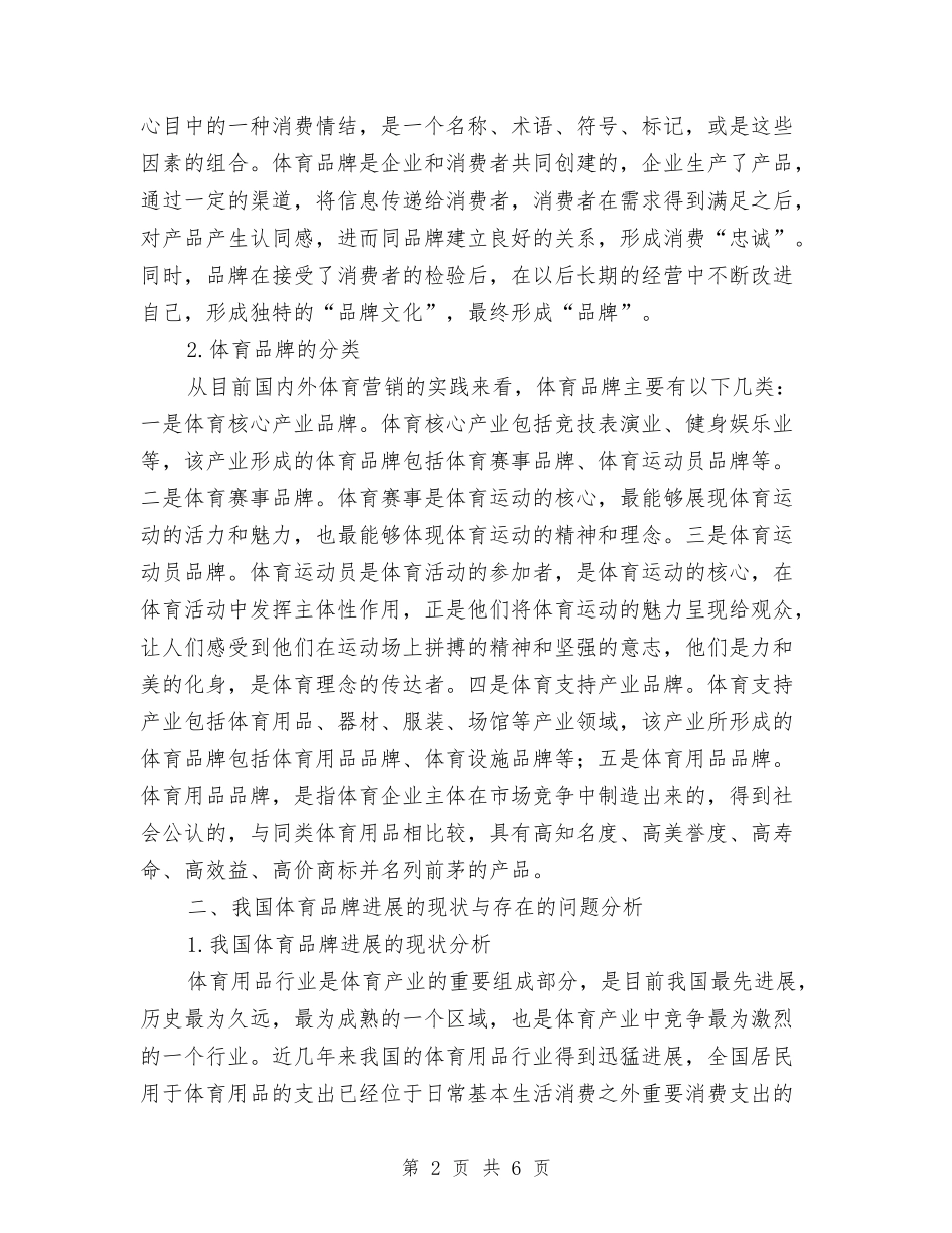 体育品牌营销战略_第2页