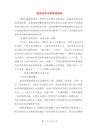 体育品牌营销战略