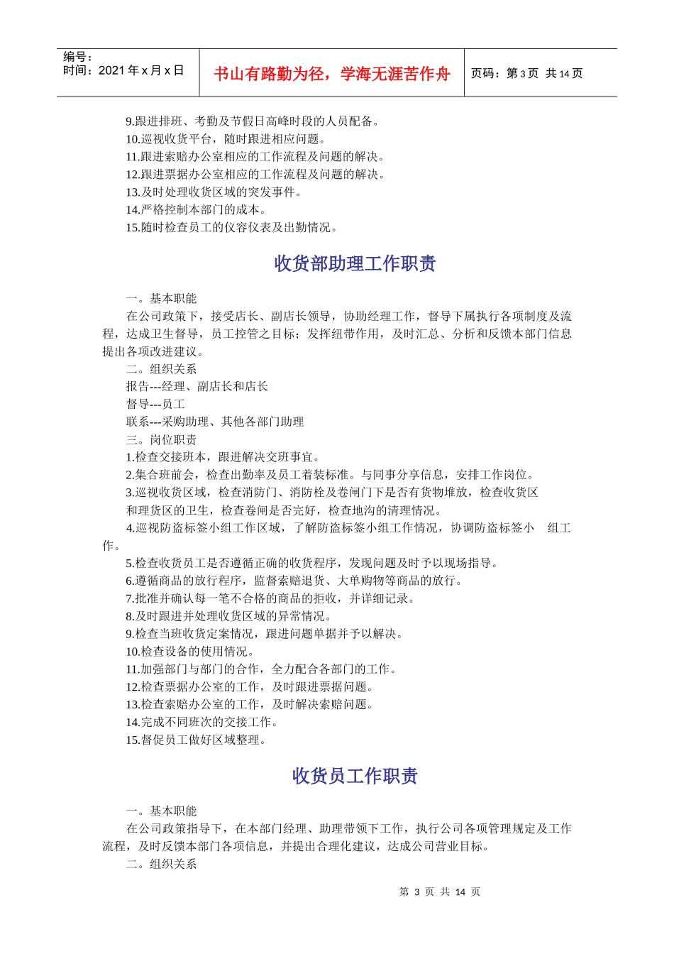 超市工作制度岗位职责全集_第3页