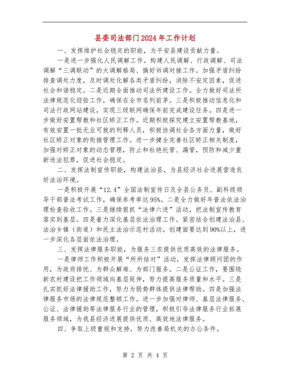 县委司法部门2024年工作计划_第2页