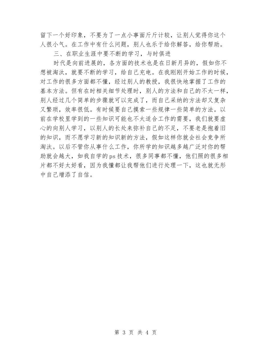 2024年某核工业测绘院制图员的实习报告范文_第3页