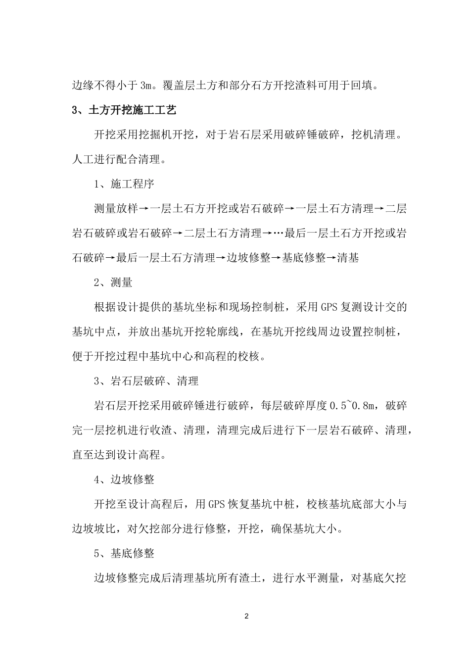 风机及箱变吊装施工方案_第2页