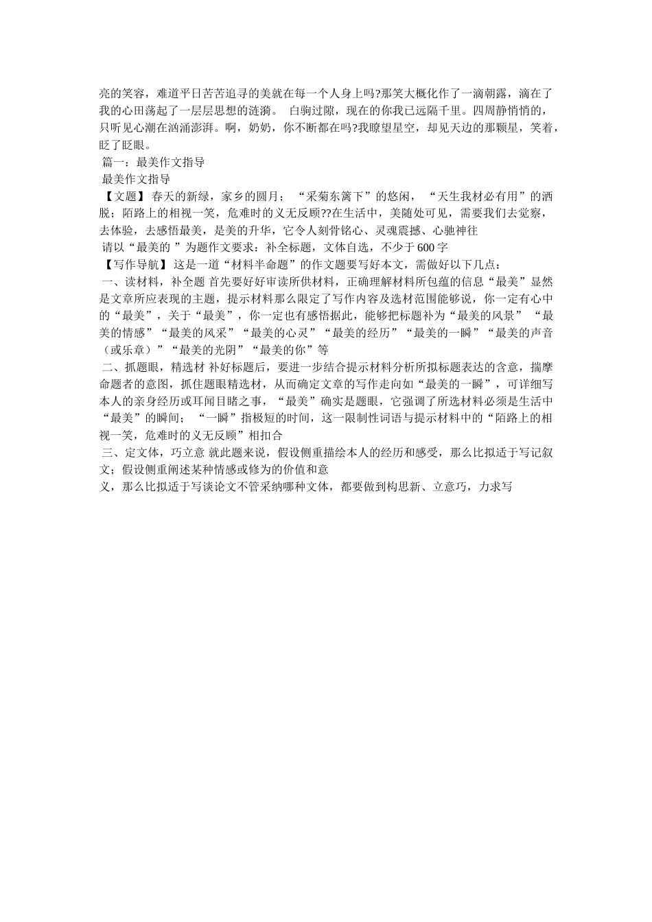 最美的ۥ珍藏作文600字5篇精选 _第2页
