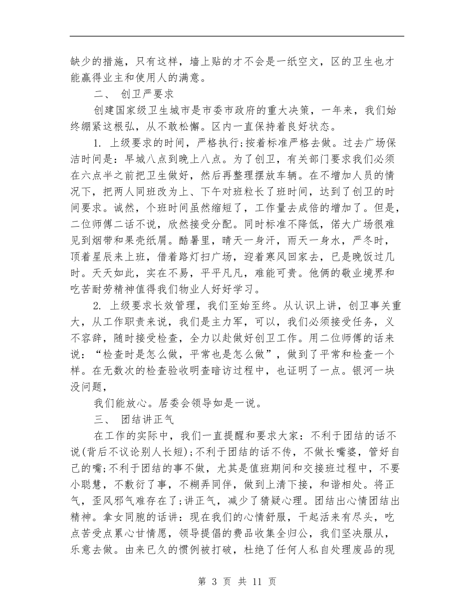 保洁人员个人工作总结_第3页