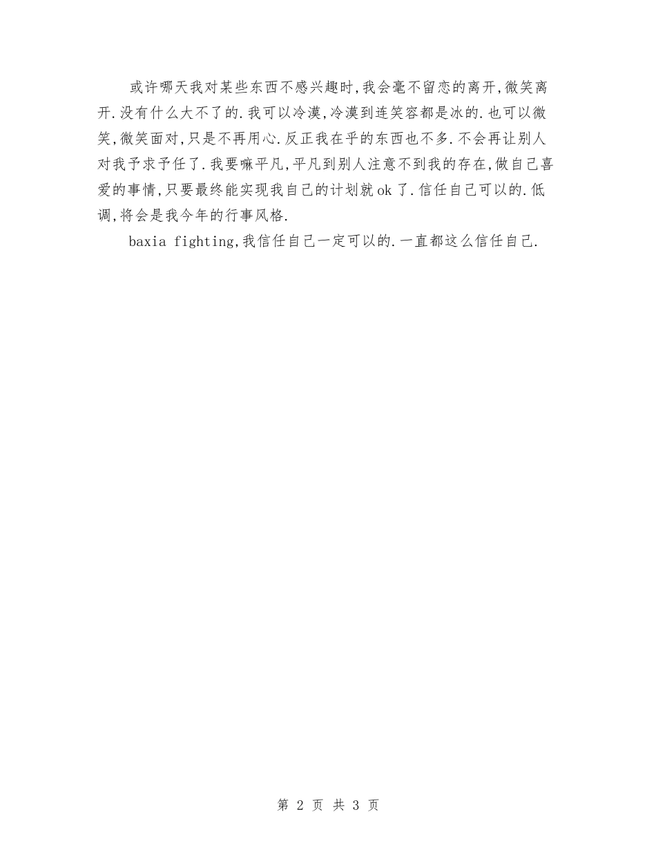 2024年新年个人工作计划与2024年新年学习计划书范文汇编_第2页