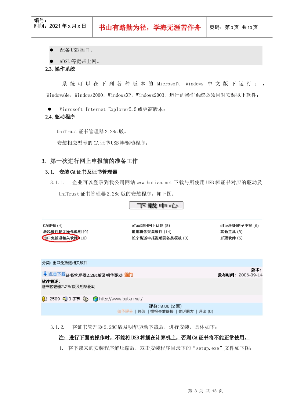 请下载-博天客户服务中心-上海博天信息技术有限公司_第3页