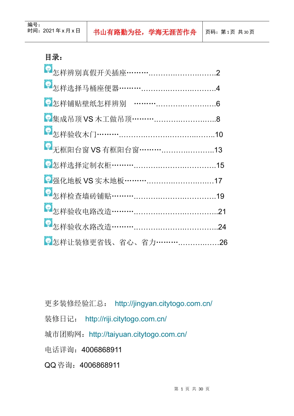 装修细节注意点汇总(附图)_第1页