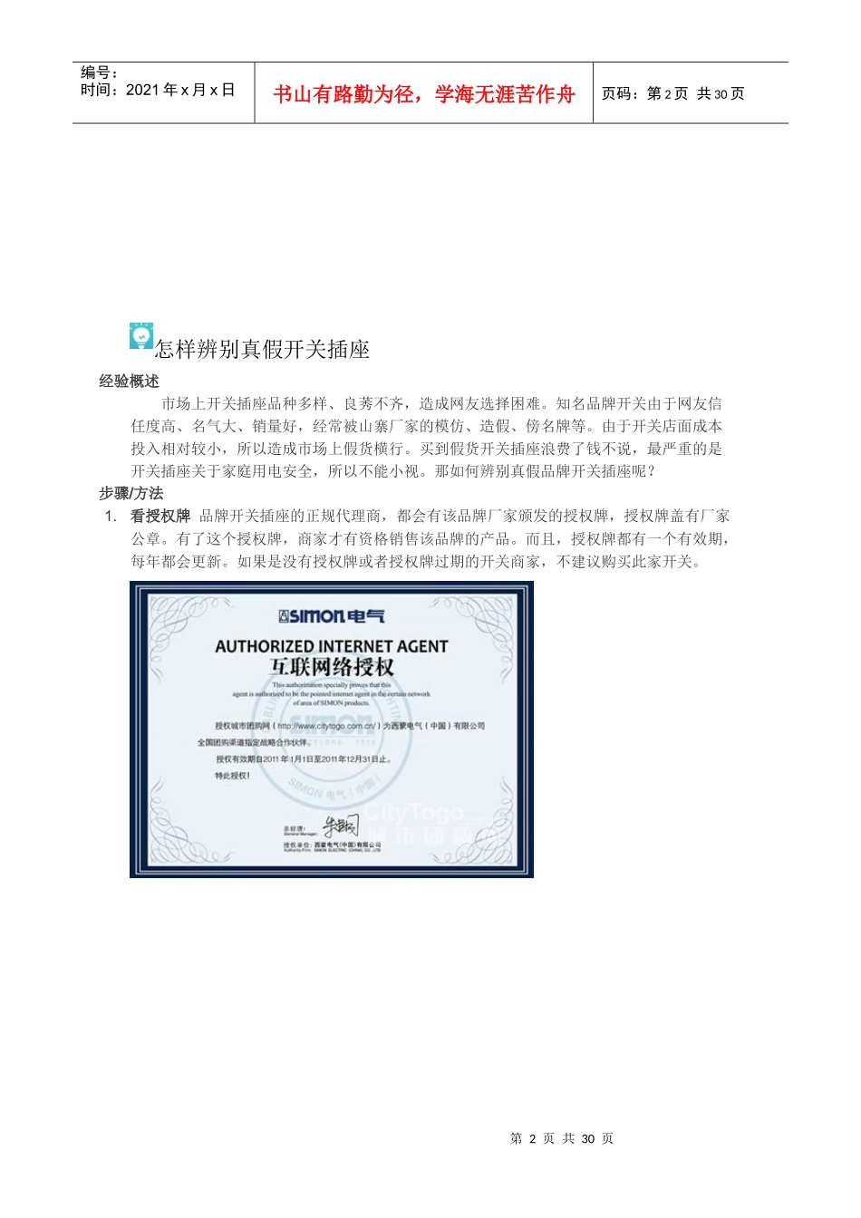 装修细节注意点汇总(附图)_第2页